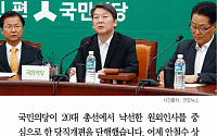 [카드뉴스] 국민의당 사무총장에 김영환 의원 등 낙선 의원들 주요 당직에