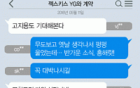 [니톡내톡] 젝스키스 YG와 계약… “고지용도 기대” “무한도전 파워”