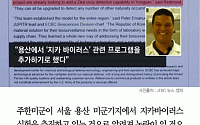 [카드뉴스] 주한미군, 서울 용산 기지서 지카바이러스 실험 추진 논란