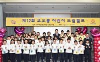 [저출산·고령화시대 CSR] 코오롱그룹, 저소득층에 장학금… 어린이 꿈 지켜주는 ‘기부천사’