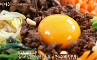 수요미식회 비빔밥, 어디에 있나?…‘논현동‧남산‧전주’
