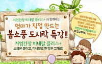 샘표식품, 봄소풍 도시락 특강 개최