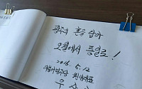 더민주, 5.18민주 묘역서 ‘임을 위한 행진곡’ 제창