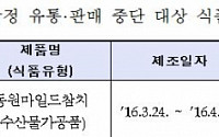 동원마일드참치, 잠정 유통·판매 금지…검은색 이물질 발생 신고 잇따라 '충격'