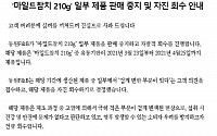 동원참치, 홈페이지에 사과문 게재 &quot;고열에 의한 일부 변색…전량 회수하겠다&quot;