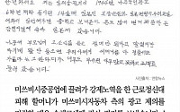 [카드뉴스] 근로정신대 할머니, 미쓰비시 광고 거절 송혜교에 감사 편지
