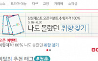 삼성, 동영상 큐레이션 채널 '삼성캐스트' 오픈