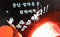 [동년기자 칼럼]나도 올챙이 적 있었는데..