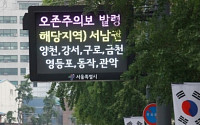 서울 서남권에 오존주의보 발령…얇아진 오존 탓, 피부 자외선 노출 주의