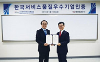 한전KDN, 한국서비스품질우수기업 4번째 재인증