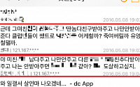 ‘강남역 묻지마’ 피의자, 범행 사전 예고했나?… 한 네티즌 온라인 글 보니 ‘유사’