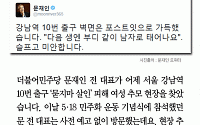 [카드뉴스] 강남역 ‘묻지마 살인’ 추모 현장 찾은 문재인… “슬프고 미안합니다”