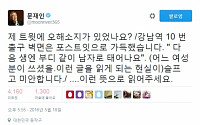 문재인, '강남역 묻지마 살인 사건' 관련 트윗 논란에 해명 &quot;제 트윗에 오해소지가 있었나요?&quot;