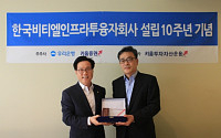 키움운용, 한국비티엘인프라투융자회사 설립 10주년 행사 개최