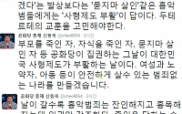 ‘강남역 묻지마’ 朴대통령 제부 신동욱, “사형제도 부활이 답”…두테르테 교훈 되새겨야