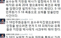 ‘몸싸움 소동’ 지만원, 朴대통령 제부 “몸싸움 소동은 5·19 폭동이다”