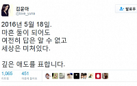 ‘강남역 묻지마 살인’ 사건에 김윤아 “세상은 미쳐있다”