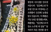 [카드뉴스] 강남역 추모현장에 일베 화환… “남자라서 죽은 천안함 용사들을 잊지 맙시다”라니…