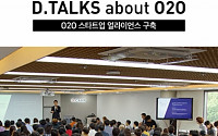 야놀자, 'O2O 얼라이언스' 2차 포럼 개최