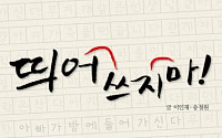 6·25 흥남철수 현장 담은 '띄어쓰지마!', 27일 출판기념회 개최