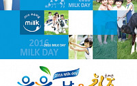 ‘2016 우유의 날&amp;국내산 치즈페스티벌’ 개최