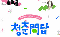 삼성, '플레이 더 챌린지' 캠페인 2016년 버전 '청춘問답'  25일 개막
