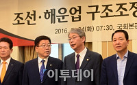 [포토] 조선·해운업 구조조정 관련 당정협의 개최