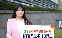 [초저금리시대 재테크] KTB투자증권 ‘KTB공모주10증권투자신탁(채권혼합)’