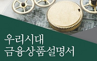 [책] 채권이 안전자산이라고? 상식에 의존한 금융투자는 가라