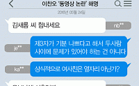 [니톡내톡] 이찬오 ‘동영상 논란’ 해명… “여사친은 옆자리 아닌가?” vs “둘이 괜찮다는데 뭐가 문제?”