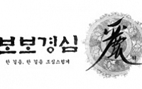 YG, '보보경심:려'로 드라마 제작 사업 출사표