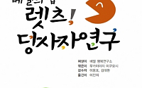 [신간안내] 한울정신건강복지재단, '렛츠! 당사자연구' 한국어판 출간