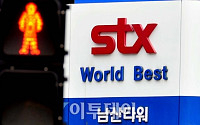 STX중공업ㆍSTX도 법정관리?… 조선해양 전철 밟을까