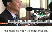 [카드뉴스] ‘법조비리 핵심’ 홍만표 변호사, 오늘 검찰 소환