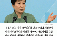 [카드뉴스] 오늘 임시 국무회의, 박 대통령 국회법 개정안 거부권 행사