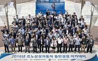 르노삼성, 협력업체와 ‘동반성장 아카데미’ 개최