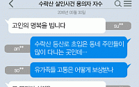 [니톡내톡] 수락산 살인사건 용의자 자수… “또 묻지마 살해?” “무서운 세상”