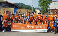 호반건설, 한국해비타트와 ‘희망의 집 고치기’ 봉사활동 펼쳐