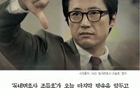 [카드뉴스] ‘동네변호사 조들호’ 오늘 종영… 시청률 1위 지킬까