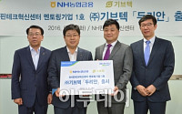 NH핀테크혁신센터 '멘토링 1호 기업' 배출…개인 송금서비스 '두리안' 사업화