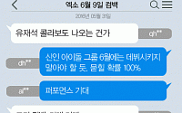 [니톡내톡] 엑소 6월 9일 컴백… “퍼포먼스 기대” “대박나자”