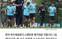 [카드뉴스] 한국 vs 스페인, 밤 11시 30분부터 SBS 생중계… ‘보컬전쟁’ 결방, ‘딴따라’는?