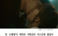 [카드뉴스] ‘또 오해영’ 시청률 8.4%… 서현진·에릭 ‘조개 키스’