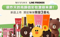 미샤, ‘라인프렌즈 에디션’ 아시아 12개국 동시 론칭