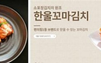 [라면박람회] 태백김치·한울김치·김치보감…라면과 환상궁합 ‘김치’ 맛보기