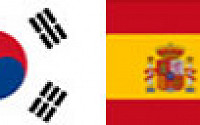 한국, 스페인전 전반전 종료 0-3...후반전 스페인에 추가 2골 허용