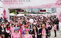 아모레퍼시픽, 핑크리본 사랑 마라톤 개최