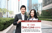 동양종금證, 기부형 신용카드 ‘W-CMA Give&amp;Love 삼성카드’ 출시
