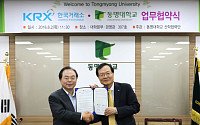 한국거래소-동명대, 산학협력 업무협약 체결