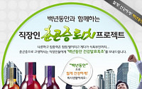 샘표식품, 춘곤증 퇴치 이벤트 실시